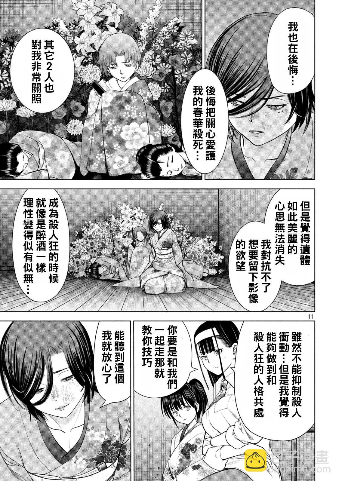 《Satanophany》第222话 复仇之旅 第11页