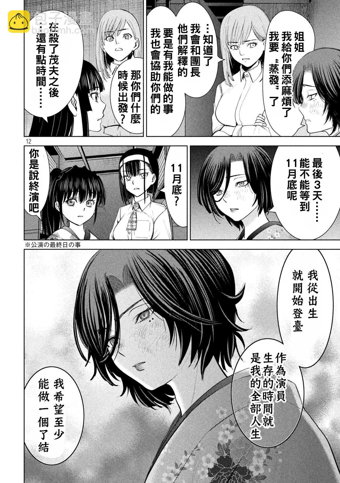 《Satanophany》第222话 复仇之旅 第12页