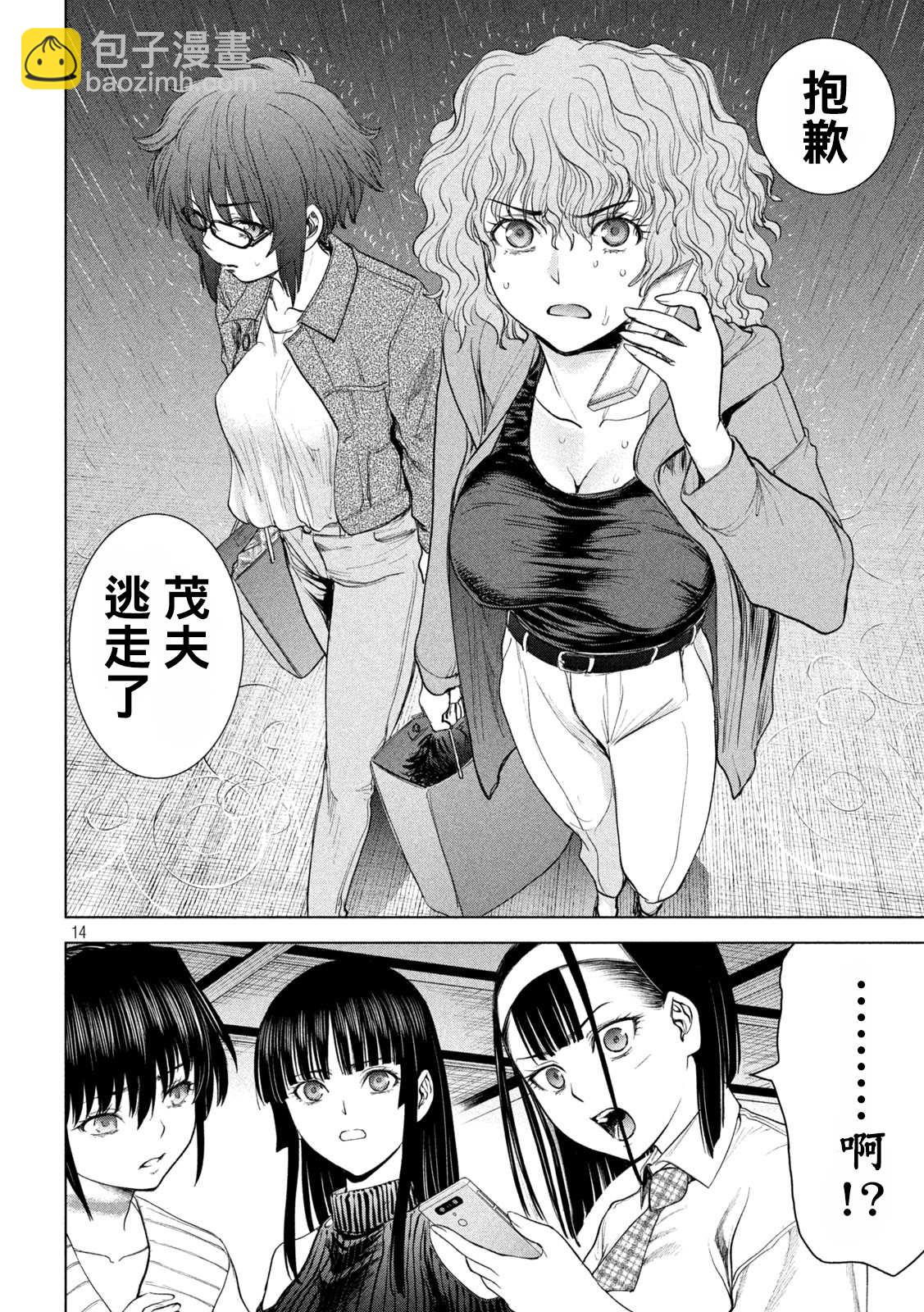 《Satanophany》第222话 复仇之旅 第14页