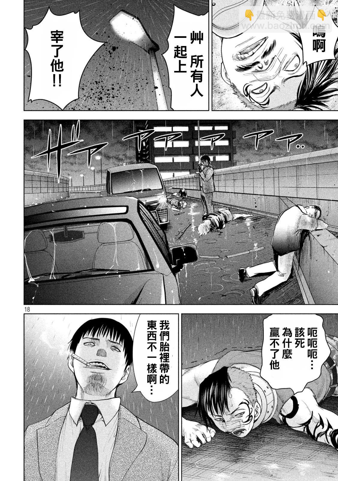 《Satanophany》第222话 复仇之旅 第17页
