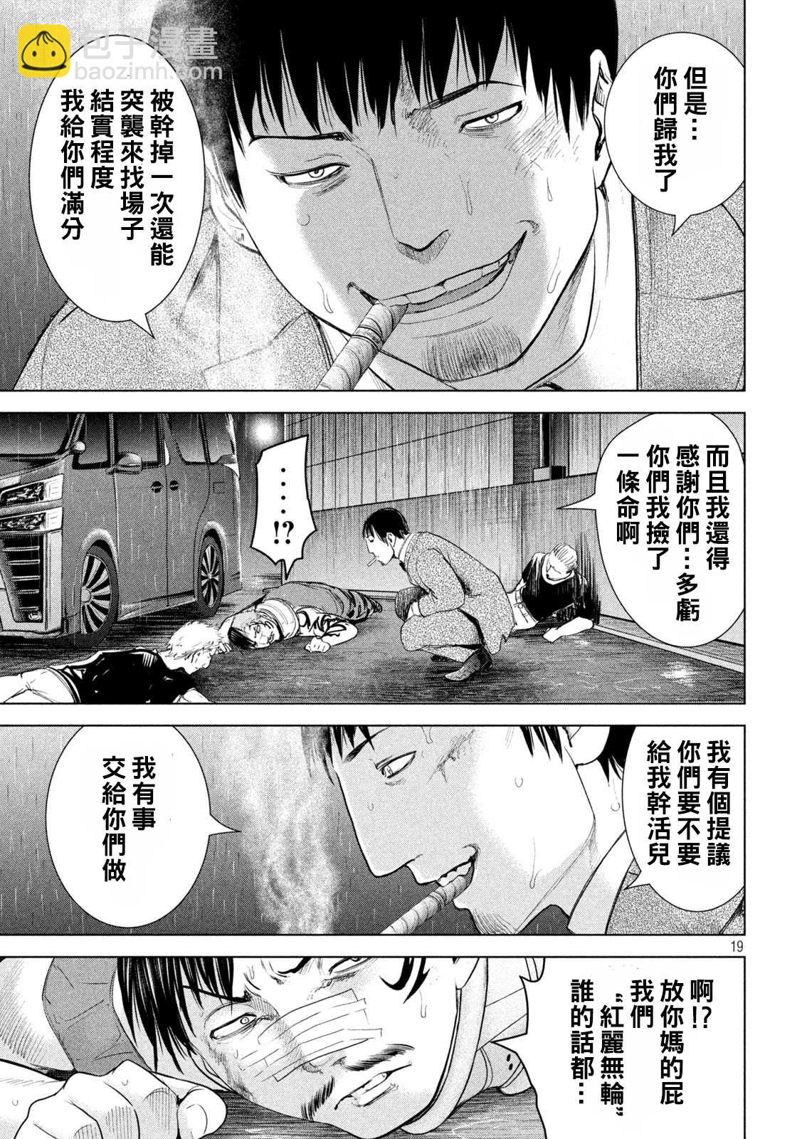 《Satanophany》第222话 复仇之旅 第18页