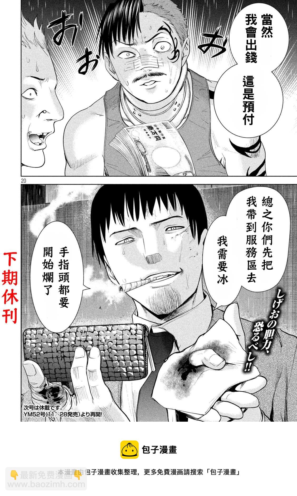 《Satanophany》第222话 复仇之旅 第19页