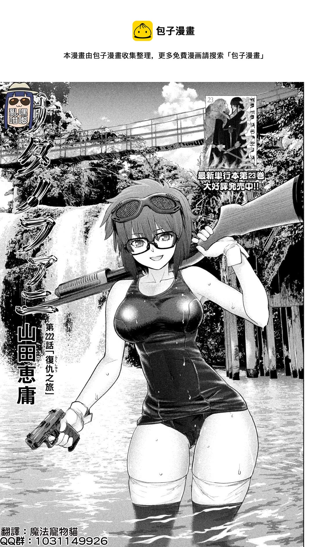 《Satanophany》第222话 复仇之旅 第1页