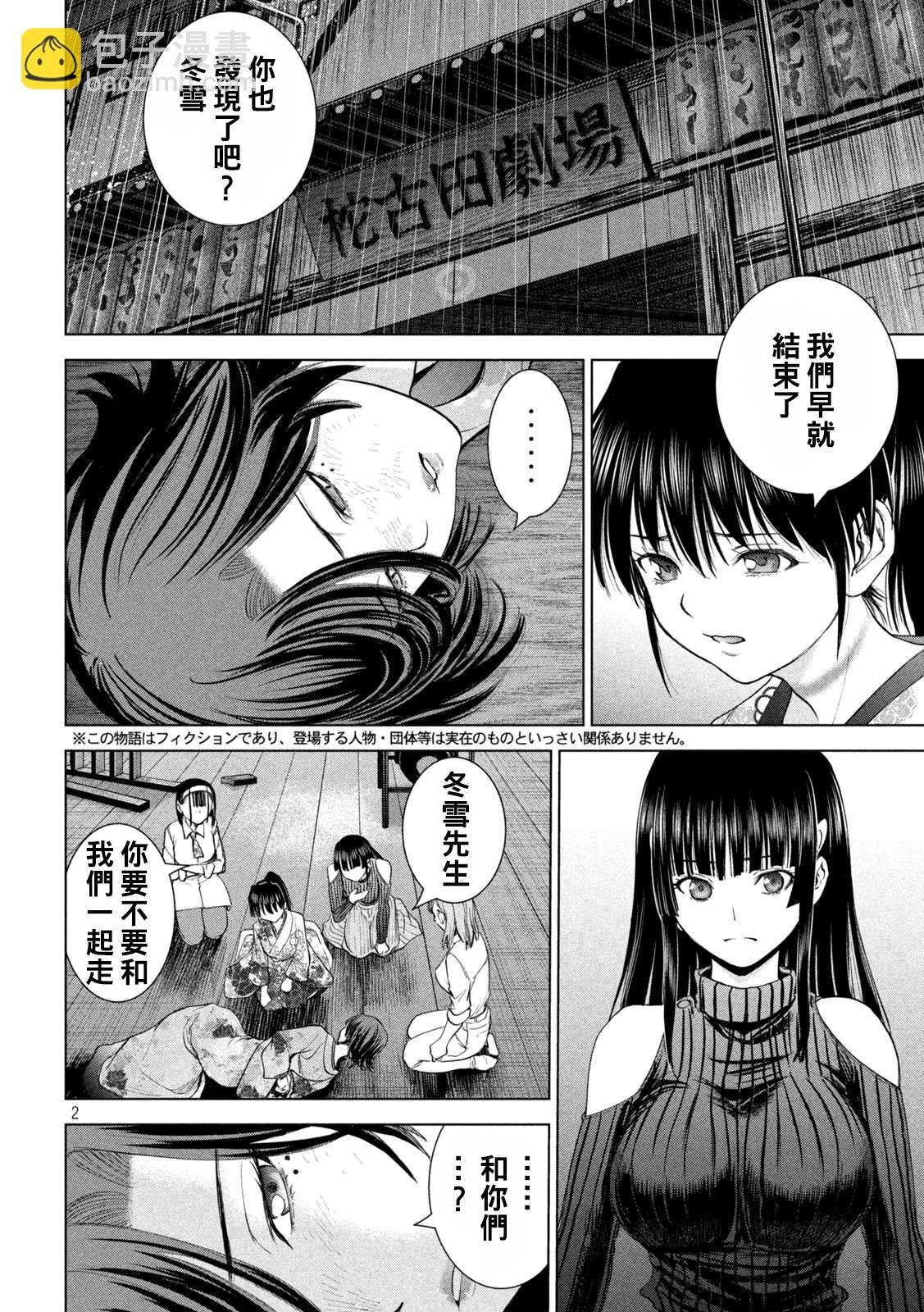 《Satanophany》第222话 复仇之旅 第2页