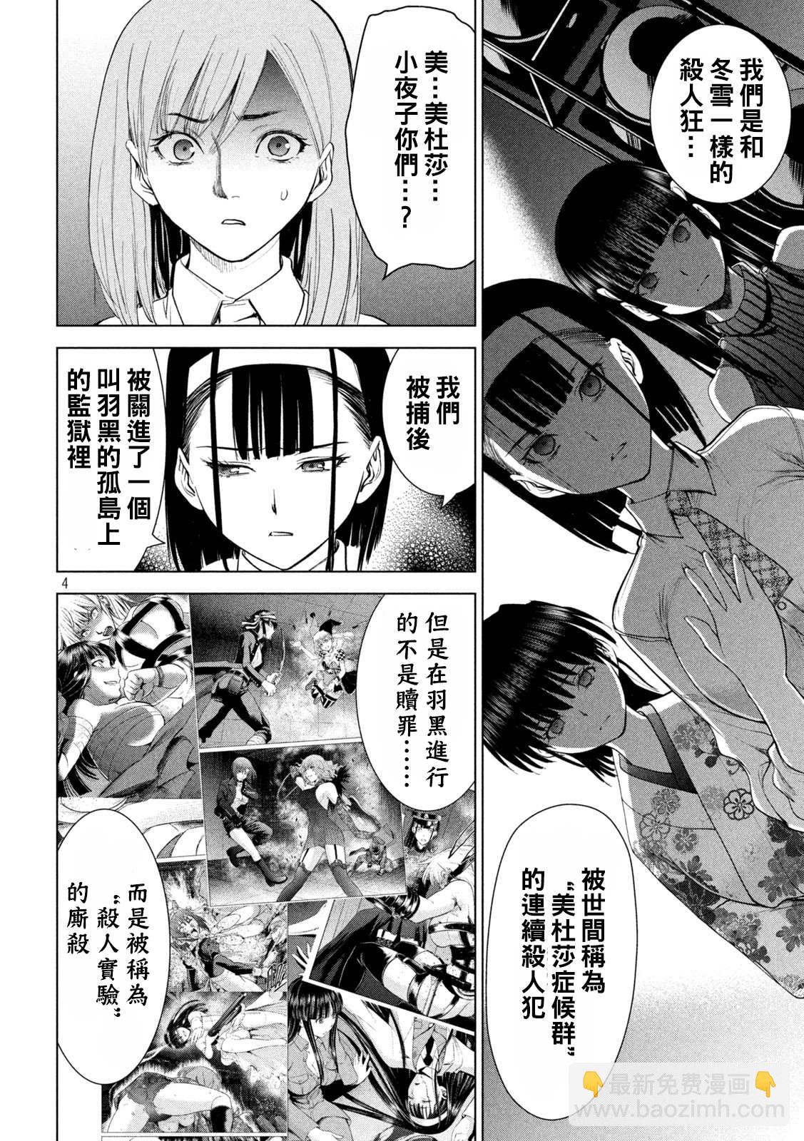 《Satanophany》第222话 复仇之旅 第4页
