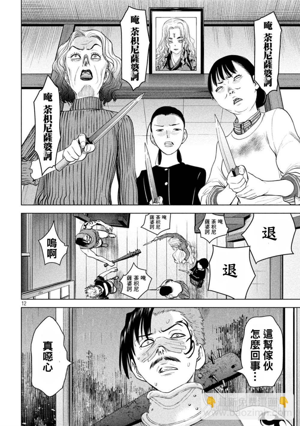 《Satanophany》第223话 第11页