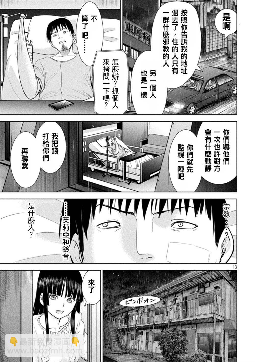 《Satanophany》第223话 第12页