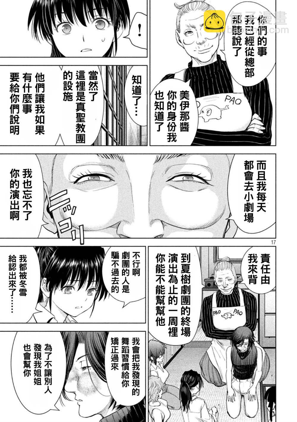 《Satanophany》第223话 第16页