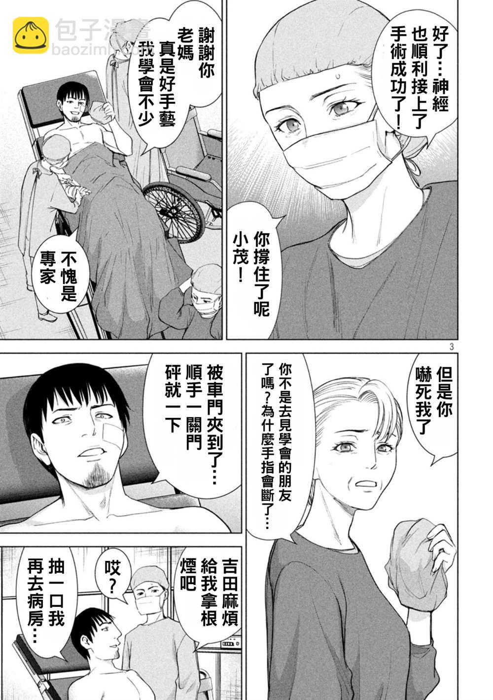 《Satanophany》第223话 第3页