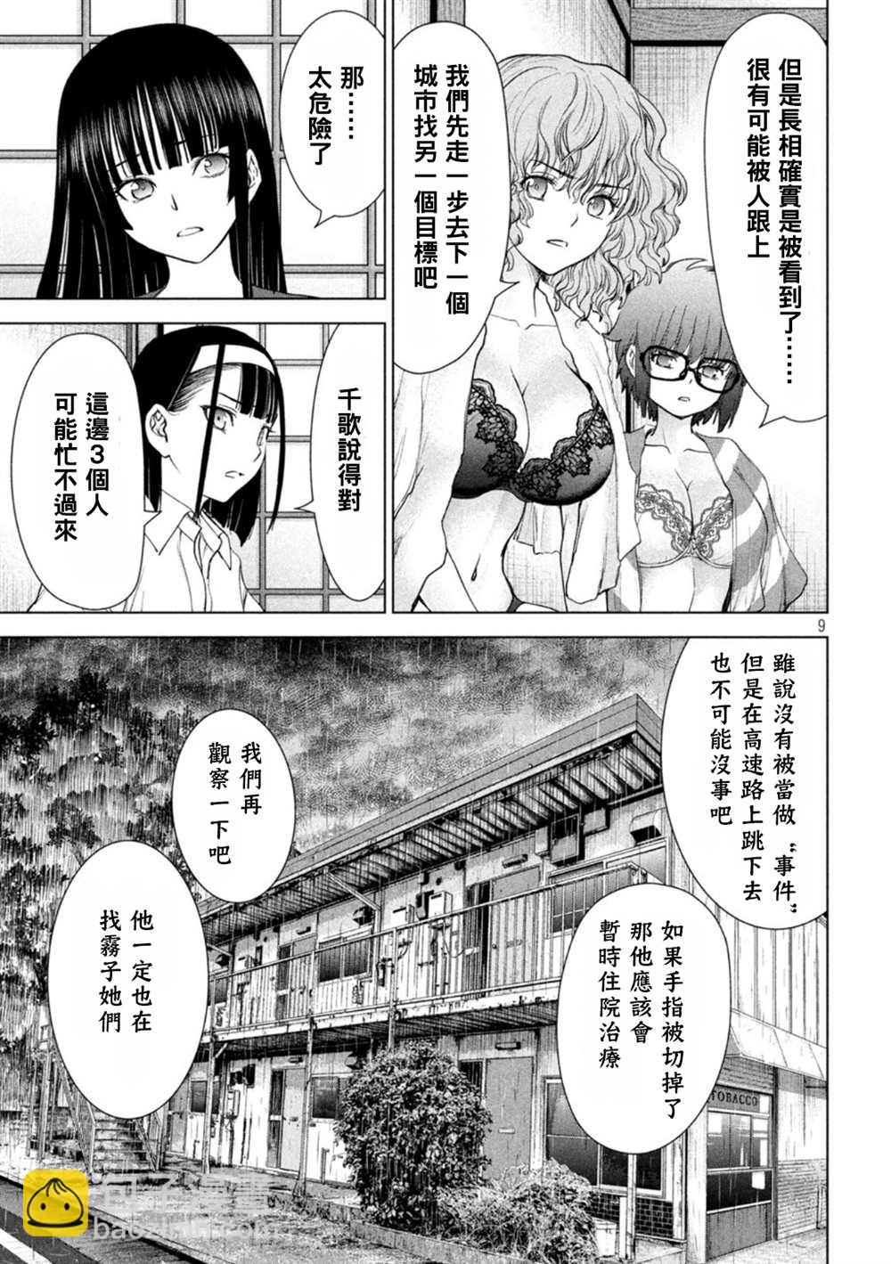 《Satanophany》第223话 第8页