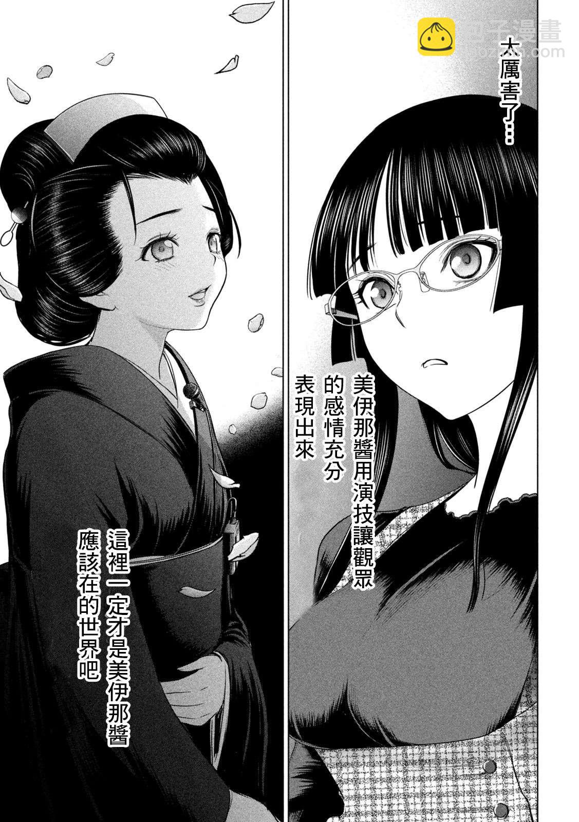 《Satanophany》第224话 应处的世界 第11页