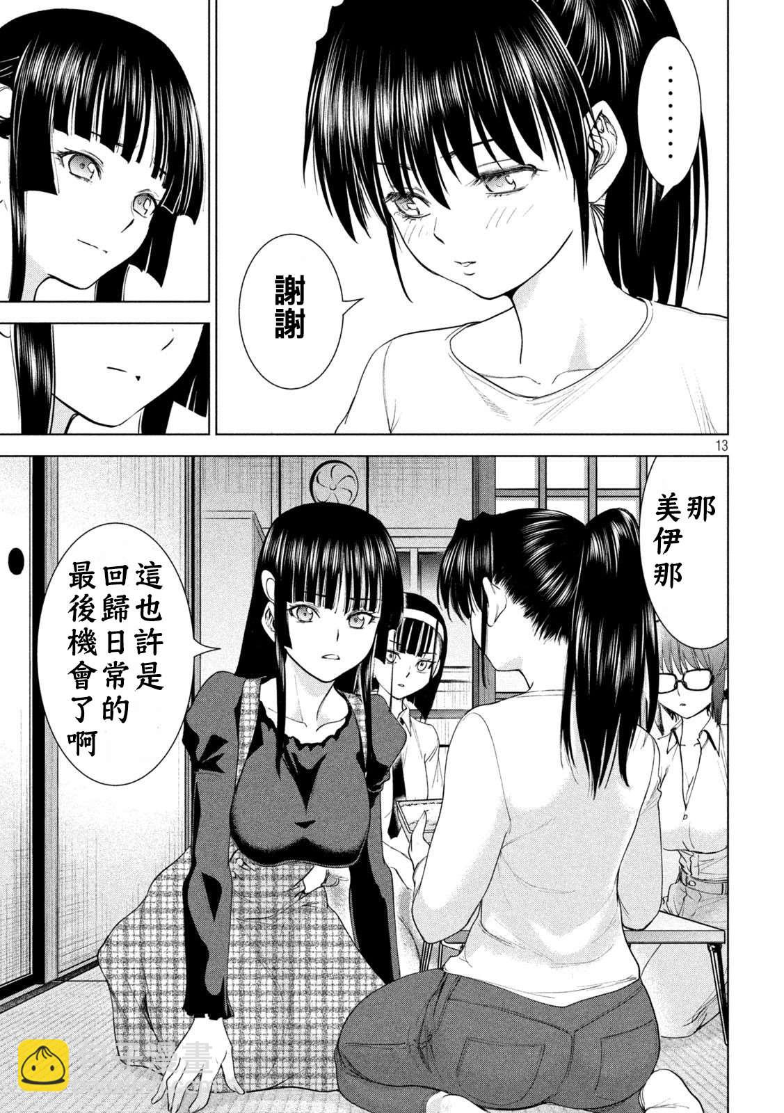 《Satanophany》第224话 应处的世界 第13页