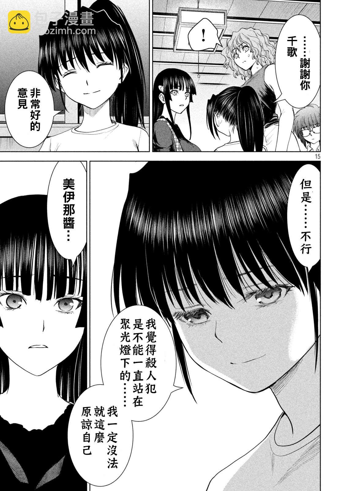 《Satanophany》第224话 应处的世界 第15页