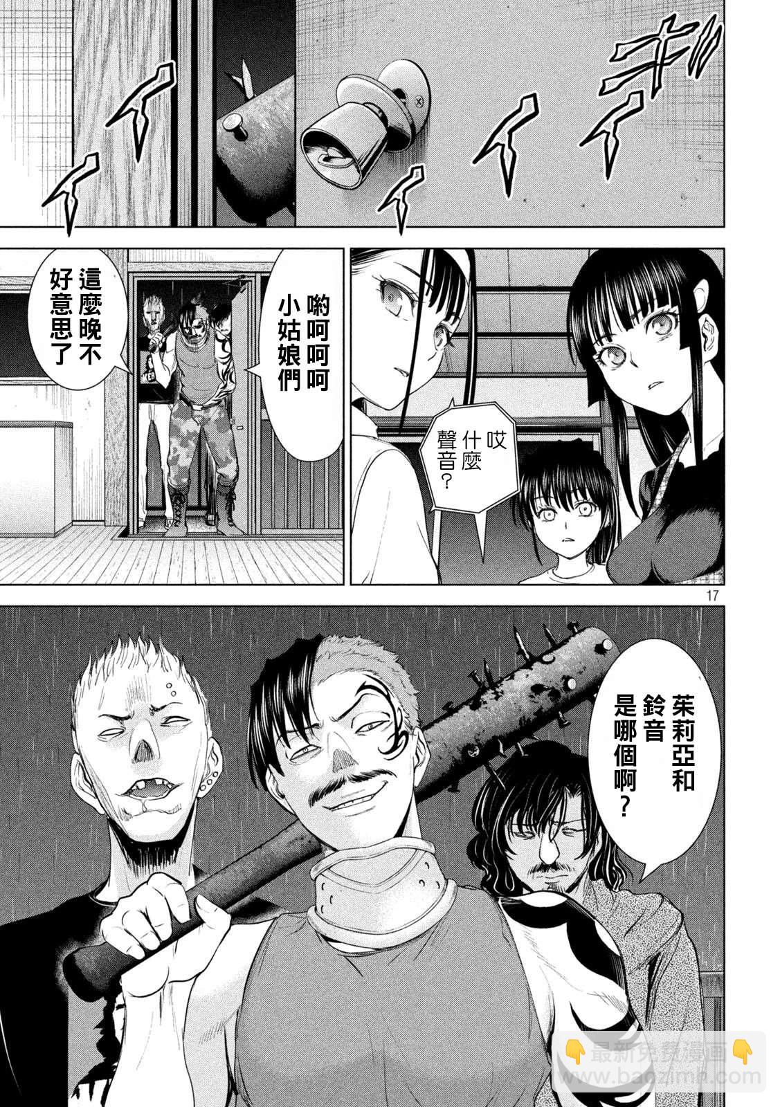《Satanophany》第224话 应处的世界 第17页