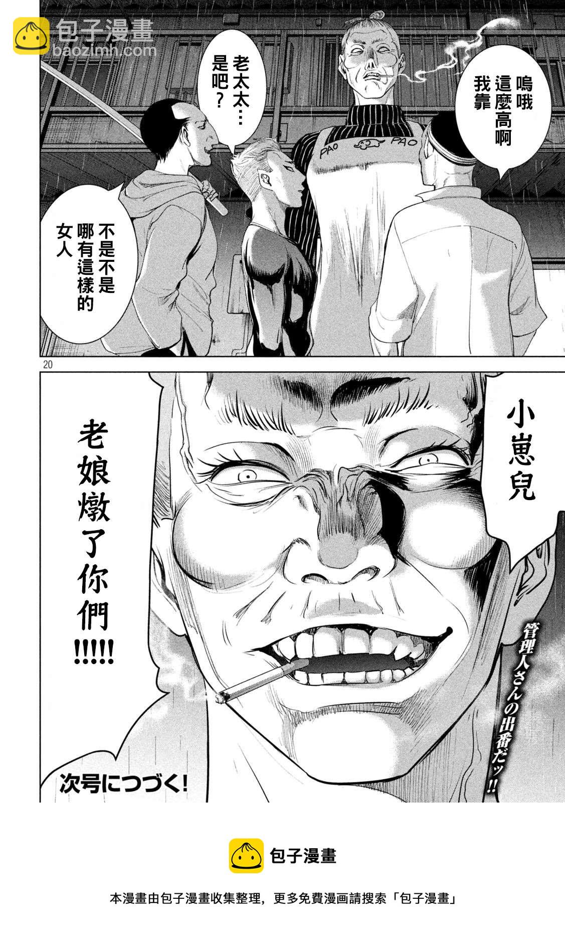 《Satanophany》第224话 应处的世界 第20页