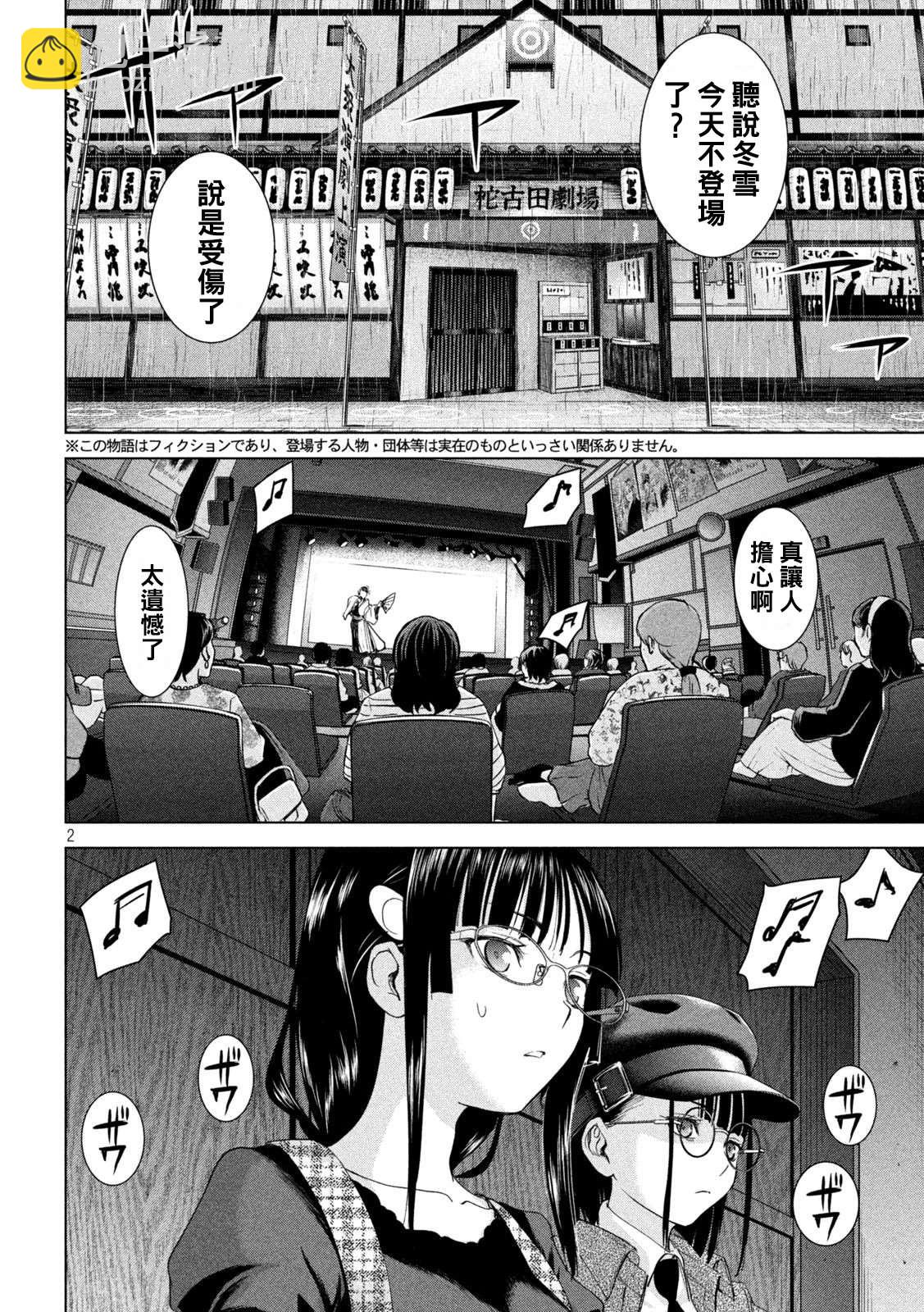 《Satanophany》第224话 应处的世界 第2页