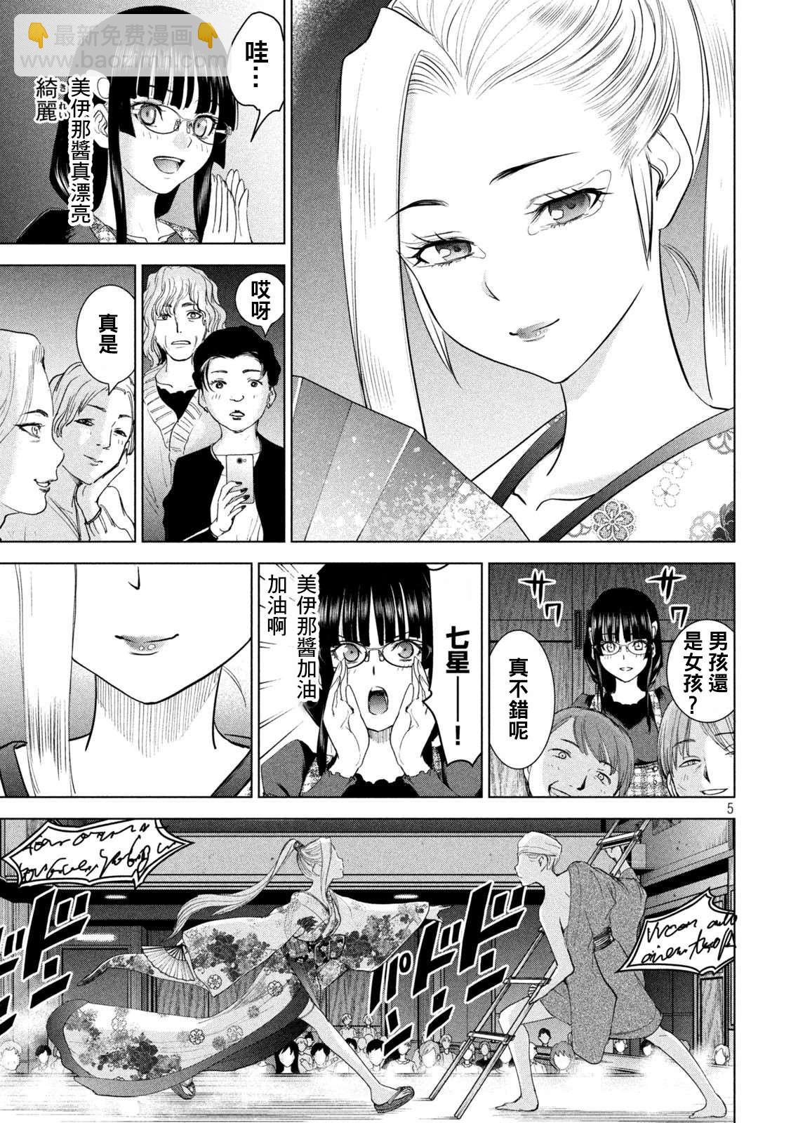 《Satanophany》第224话 应处的世界 第5页