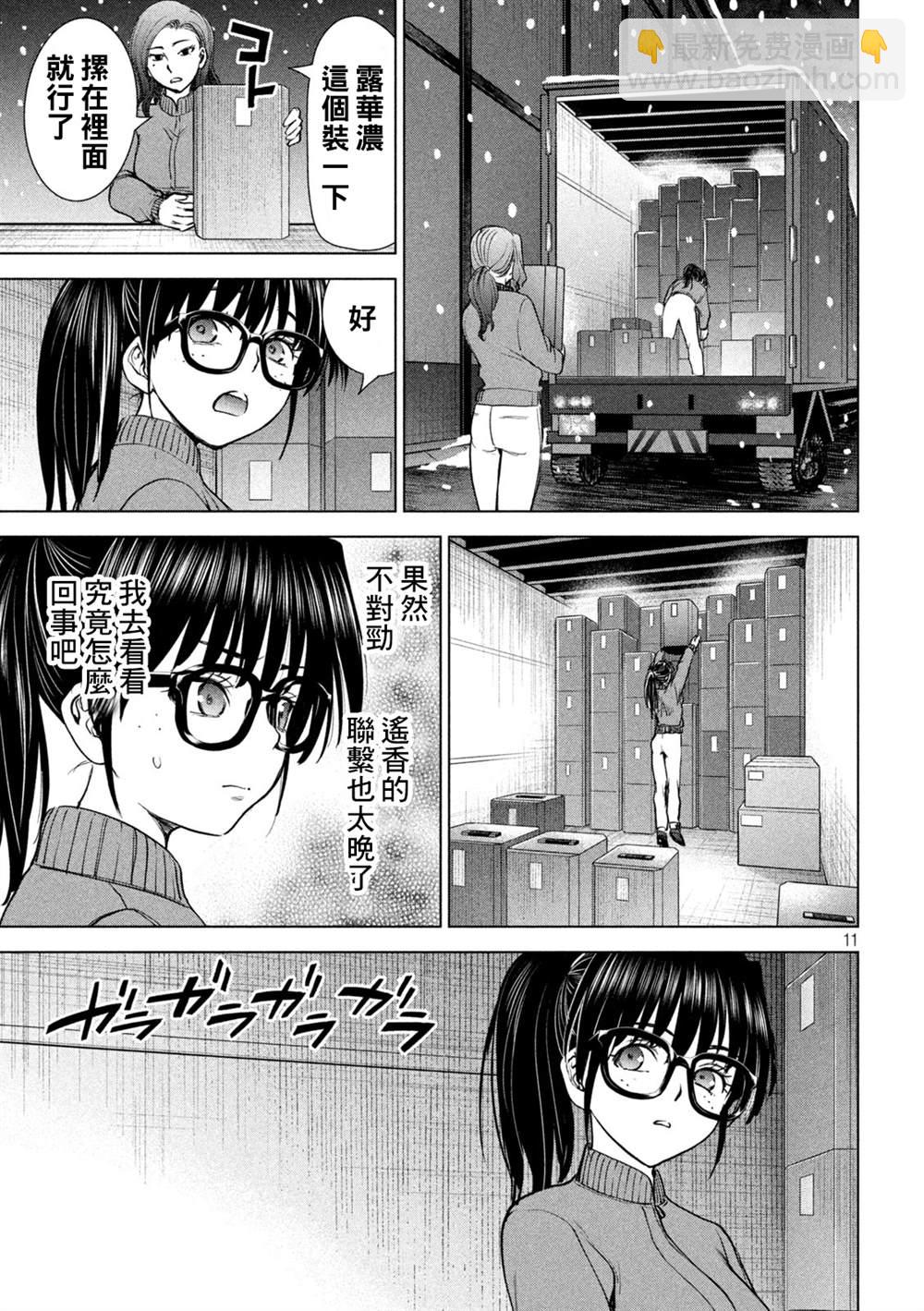 《Satanophany》第228话 分裂 第11页