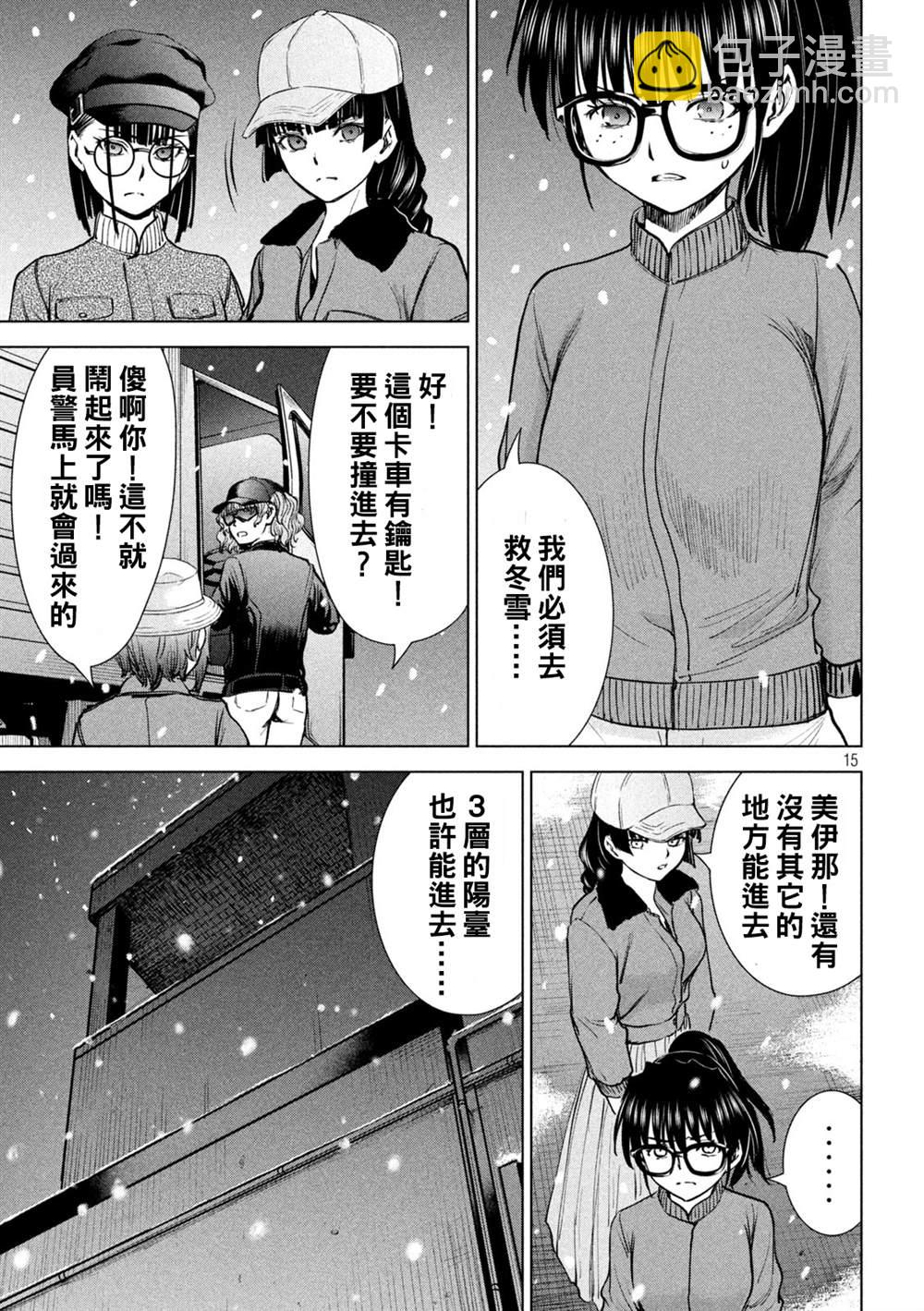 《Satanophany》第228话 分裂 第15页