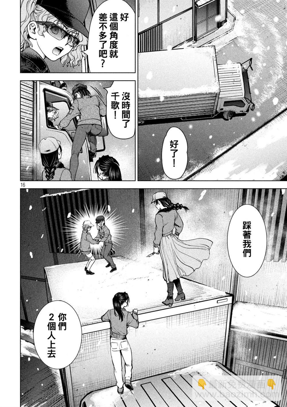 《Satanophany》第228话 分裂 第16页