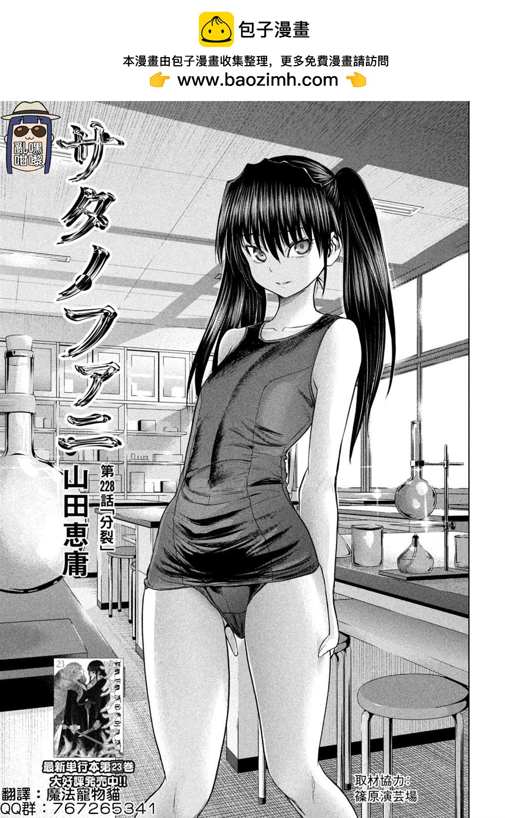 《Satanophany》第228话 分裂 第1页