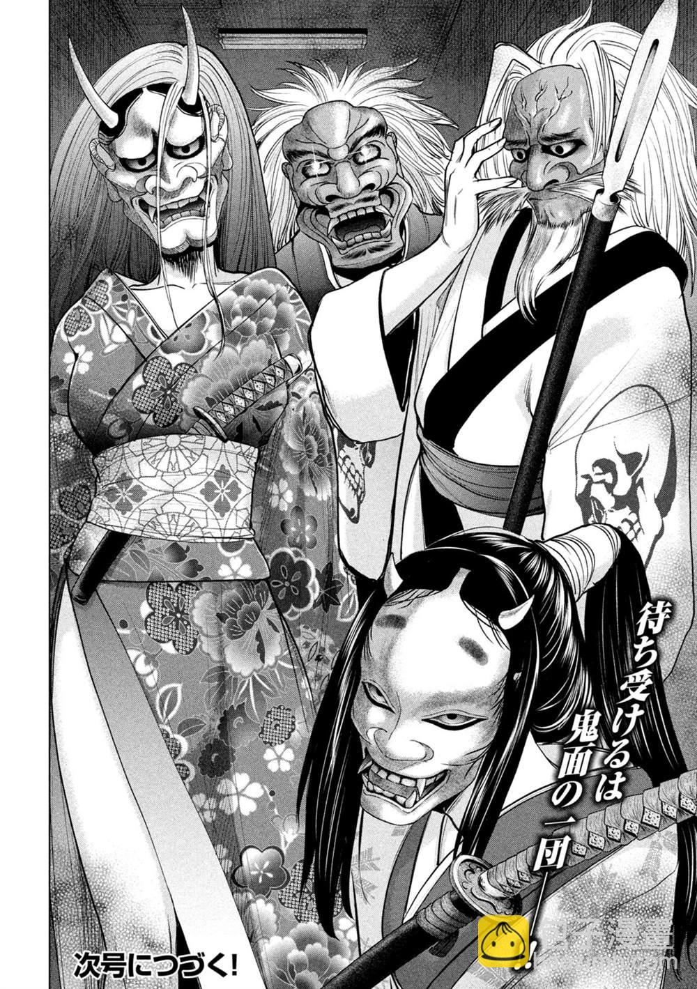 《Satanophany》第228话 分裂 第20页