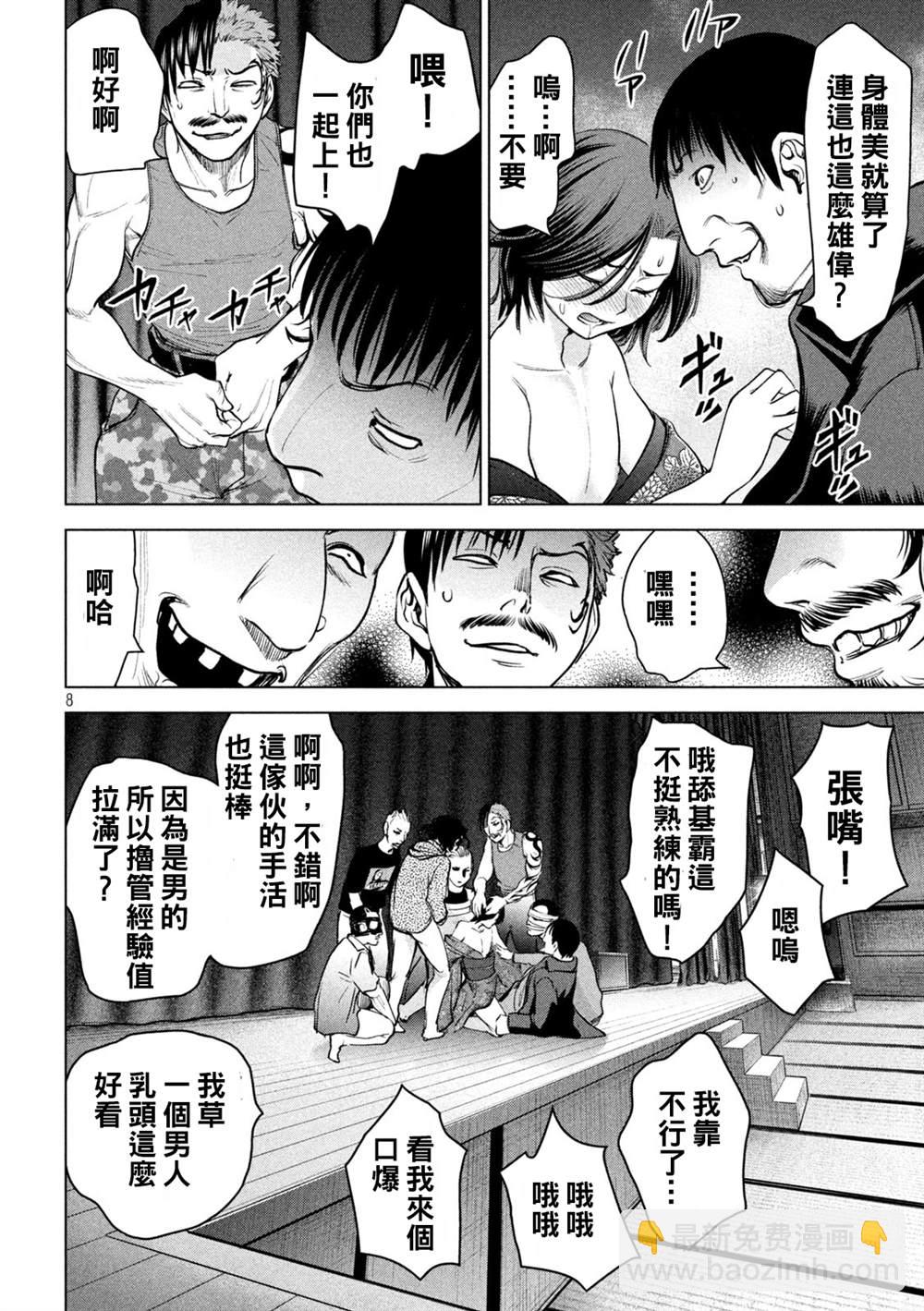 《Satanophany》第228话 分裂 第8页