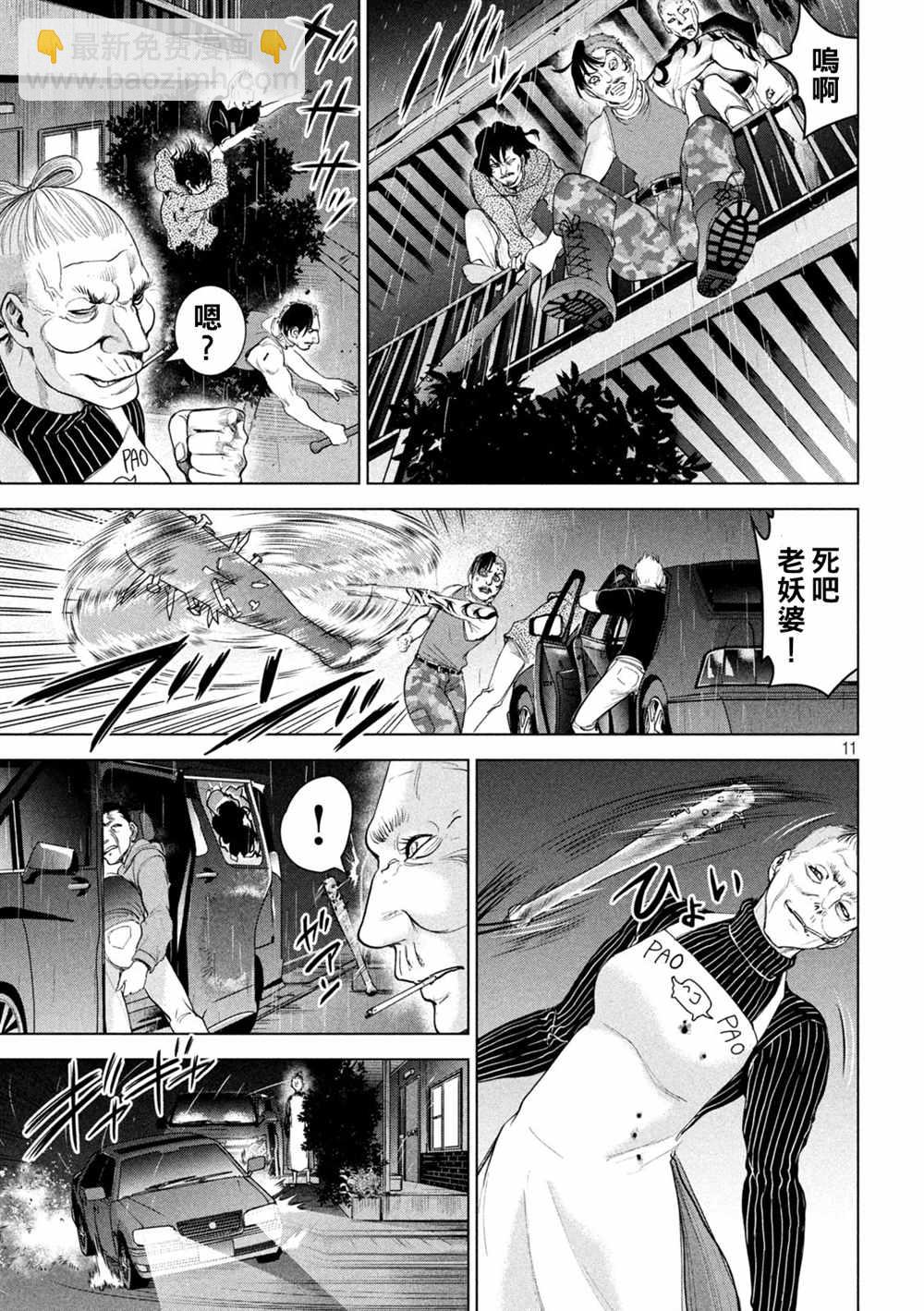 《Satanophany》第225话 妖怪 第11页