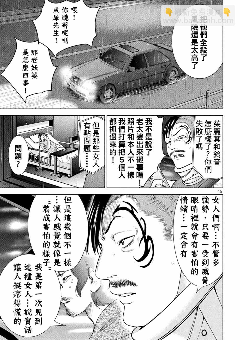 《Satanophany》第225话 妖怪 第14页