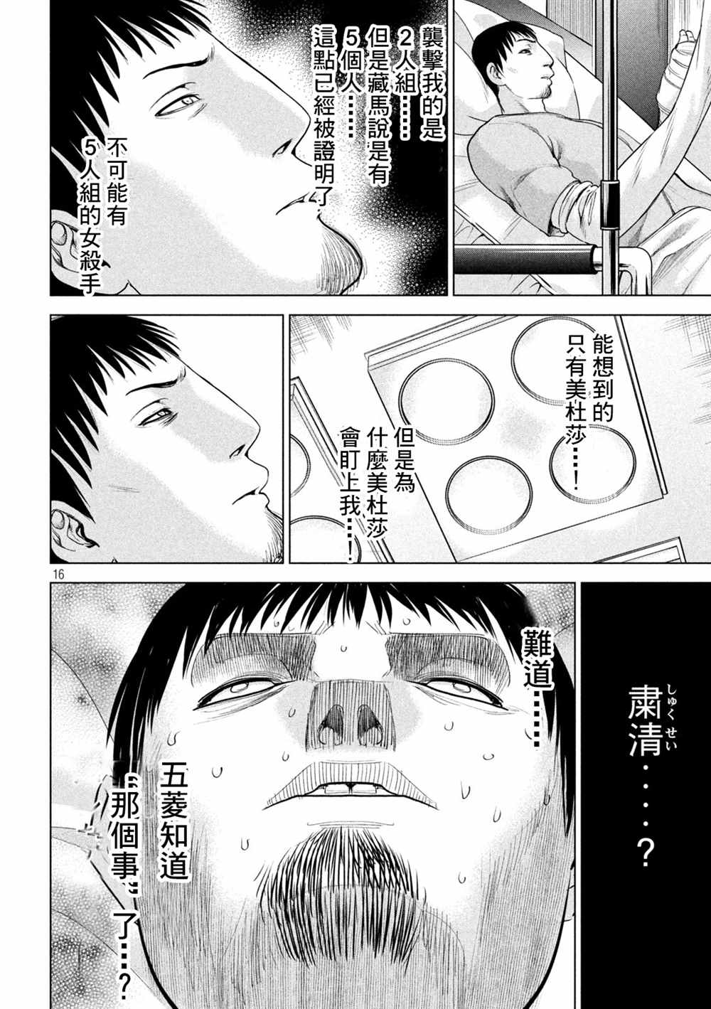 《Satanophany》第225话 妖怪 第15页
