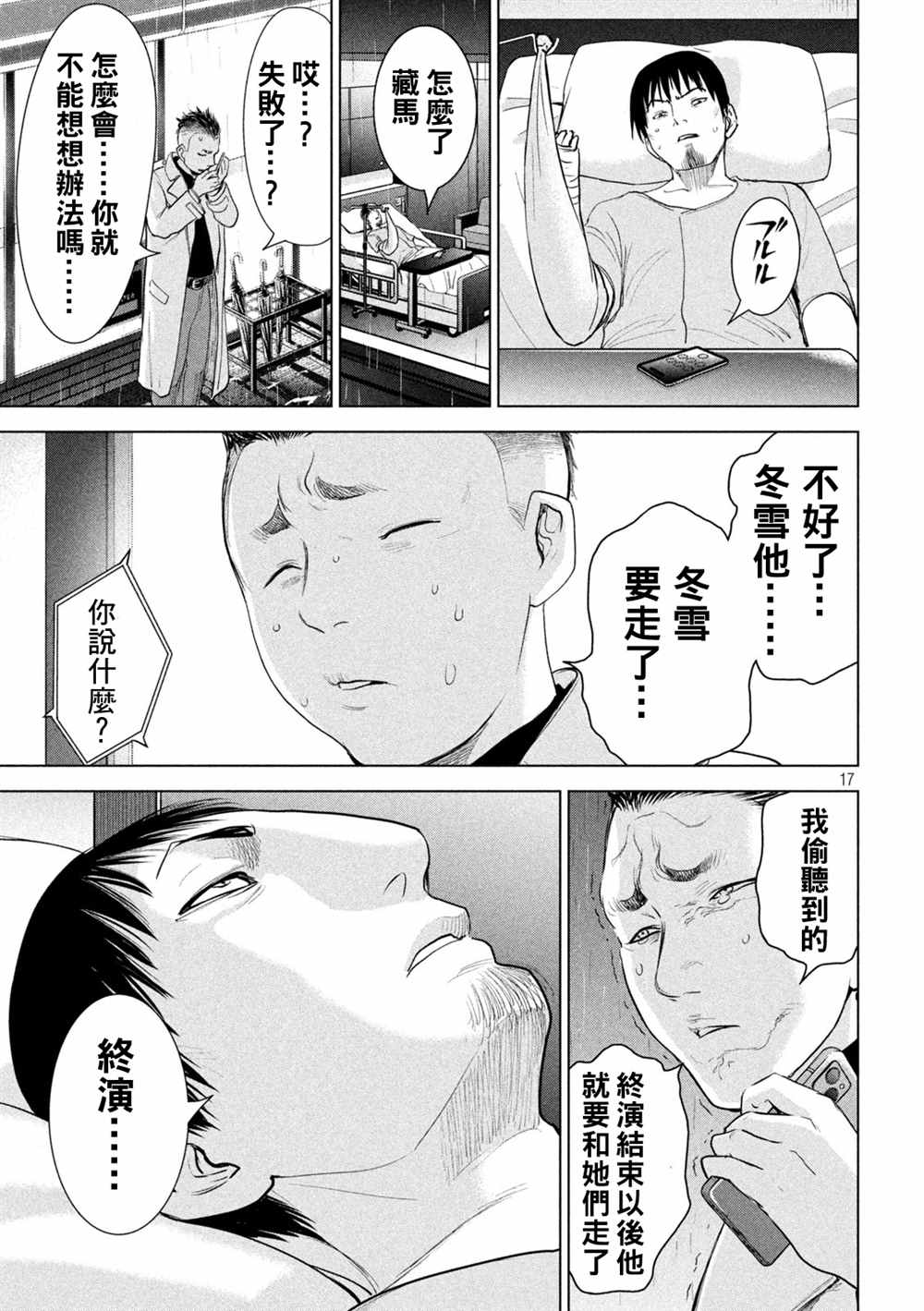 《Satanophany》第225话 妖怪 第16页