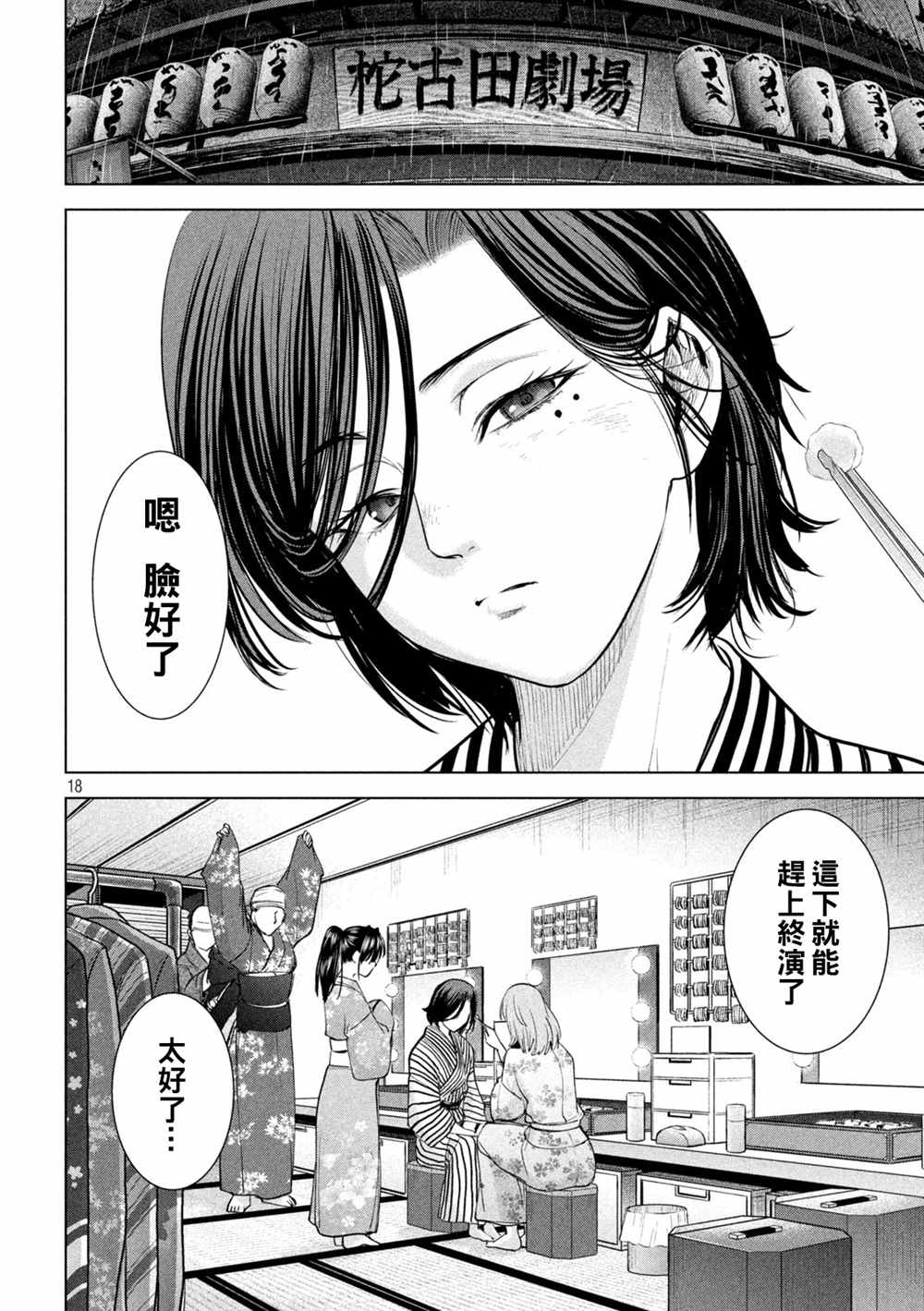 《Satanophany》第225话 妖怪 第17页