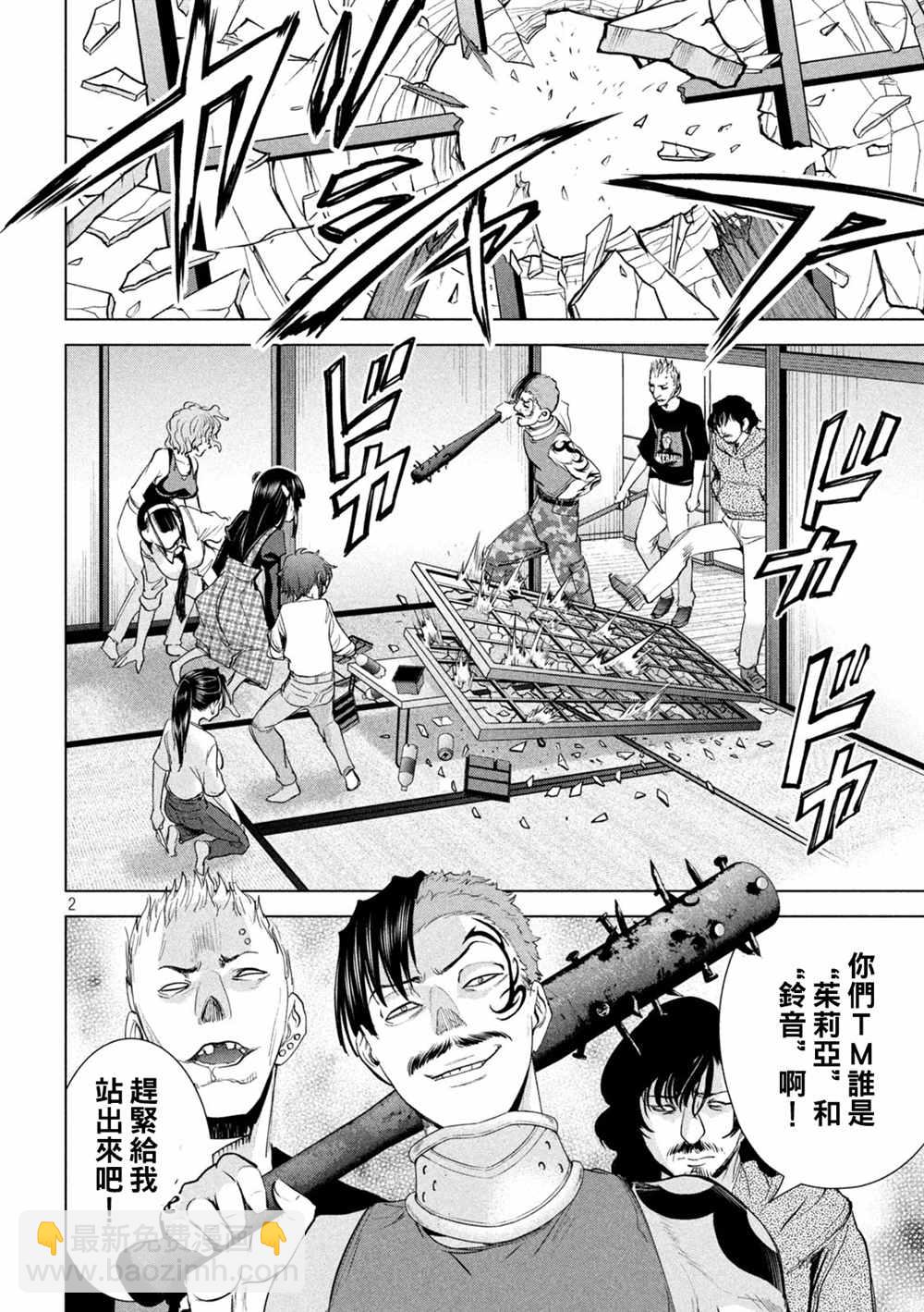 《Satanophany》第225话 妖怪 第2页