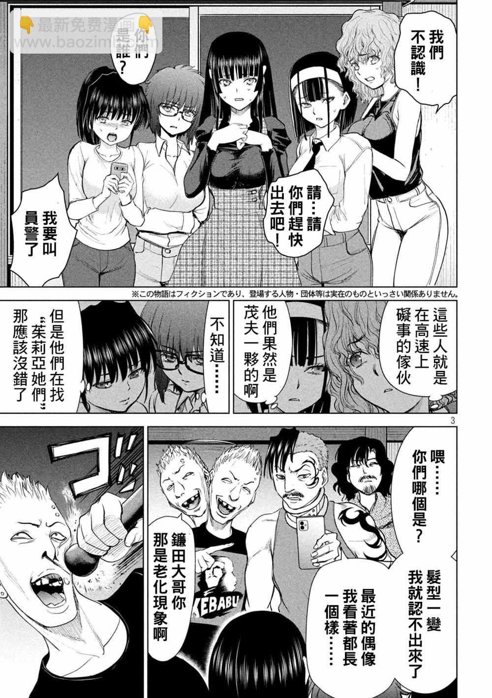 《Satanophany》第225话 妖怪 第3页