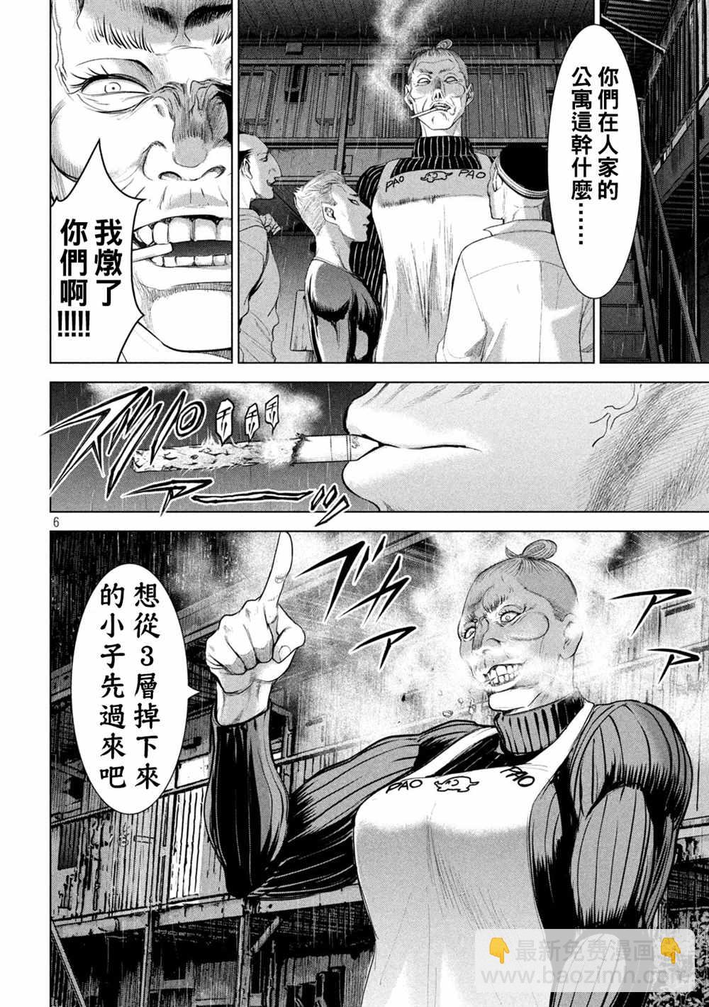 《Satanophany》第225话 妖怪 第6页
