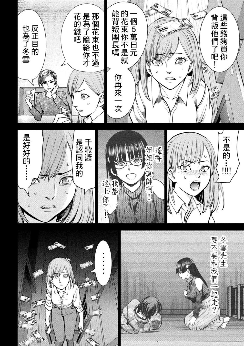 《Satanophany》第227话 背叛 第14页
