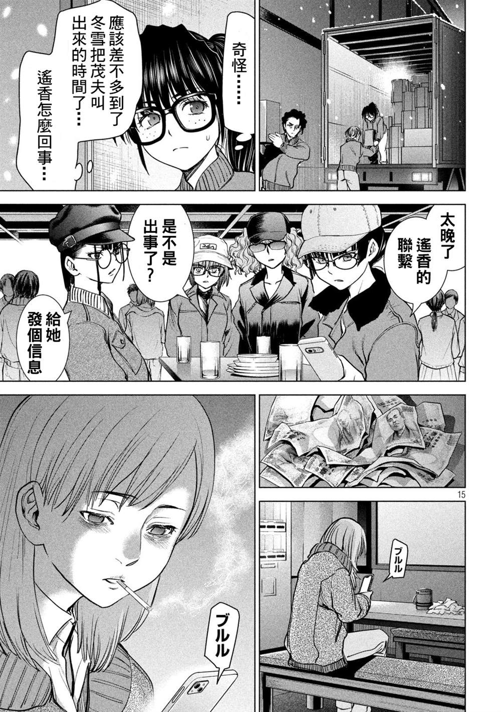 《Satanophany》第227话 背叛 第15页