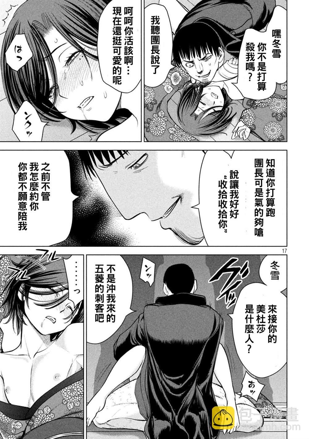 《Satanophany》第227话 背叛 第17页