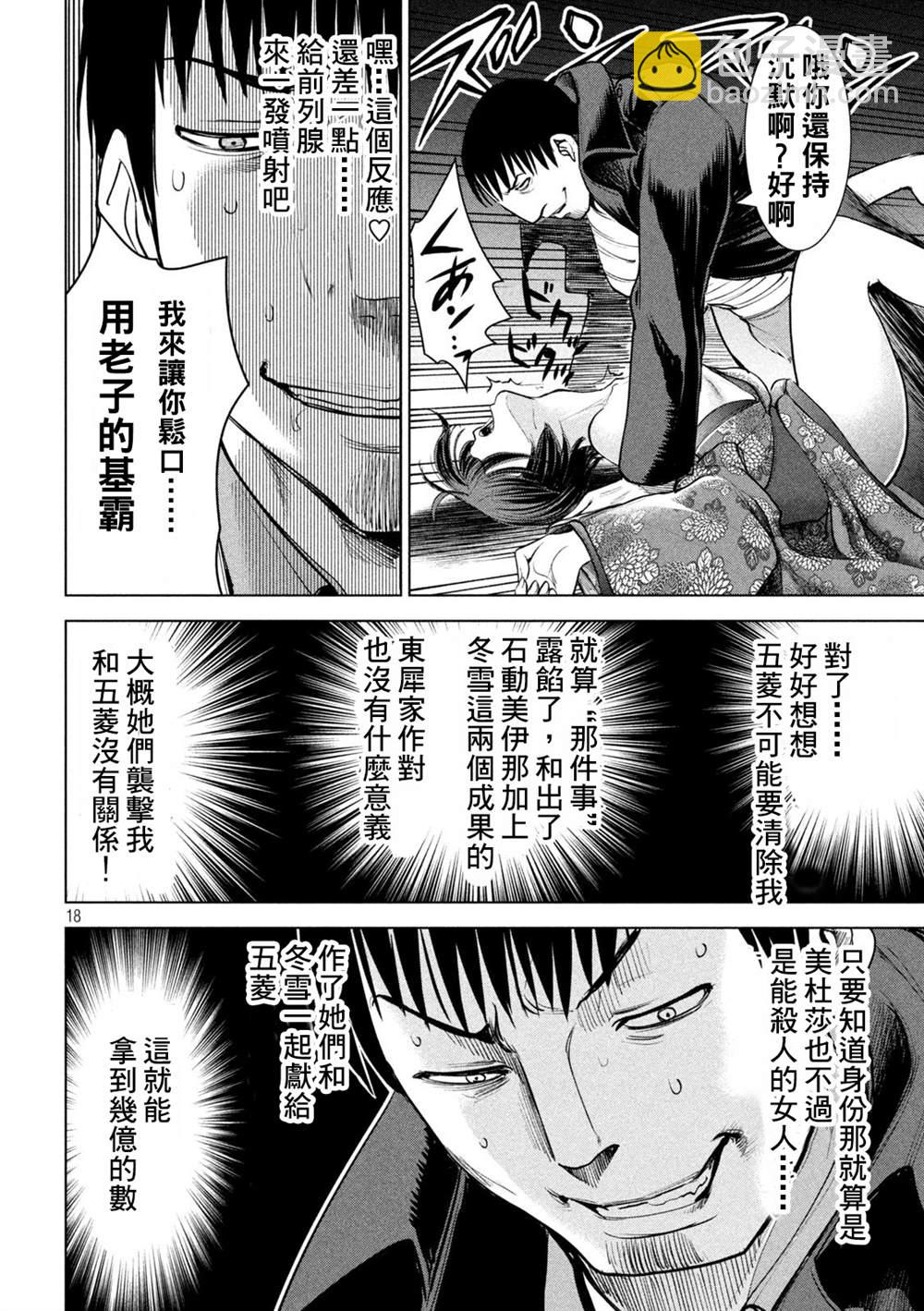 《Satanophany》第227话 背叛 第18页