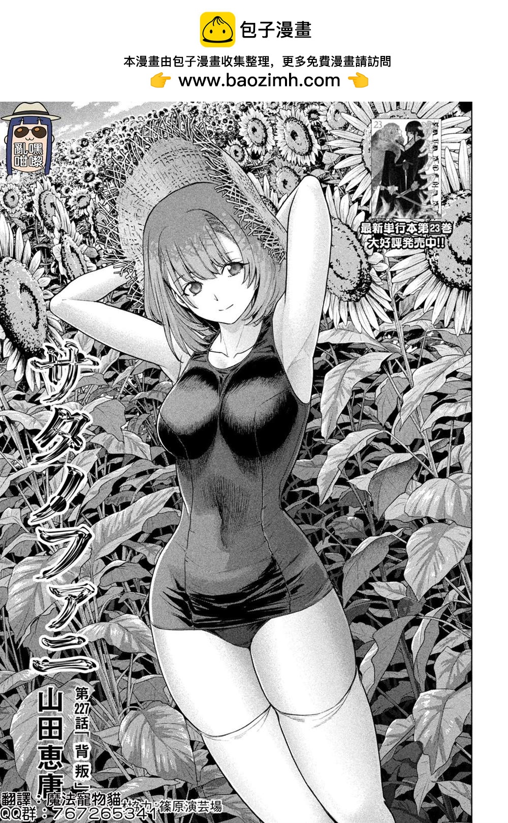 《Satanophany》第227话 背叛 第1页