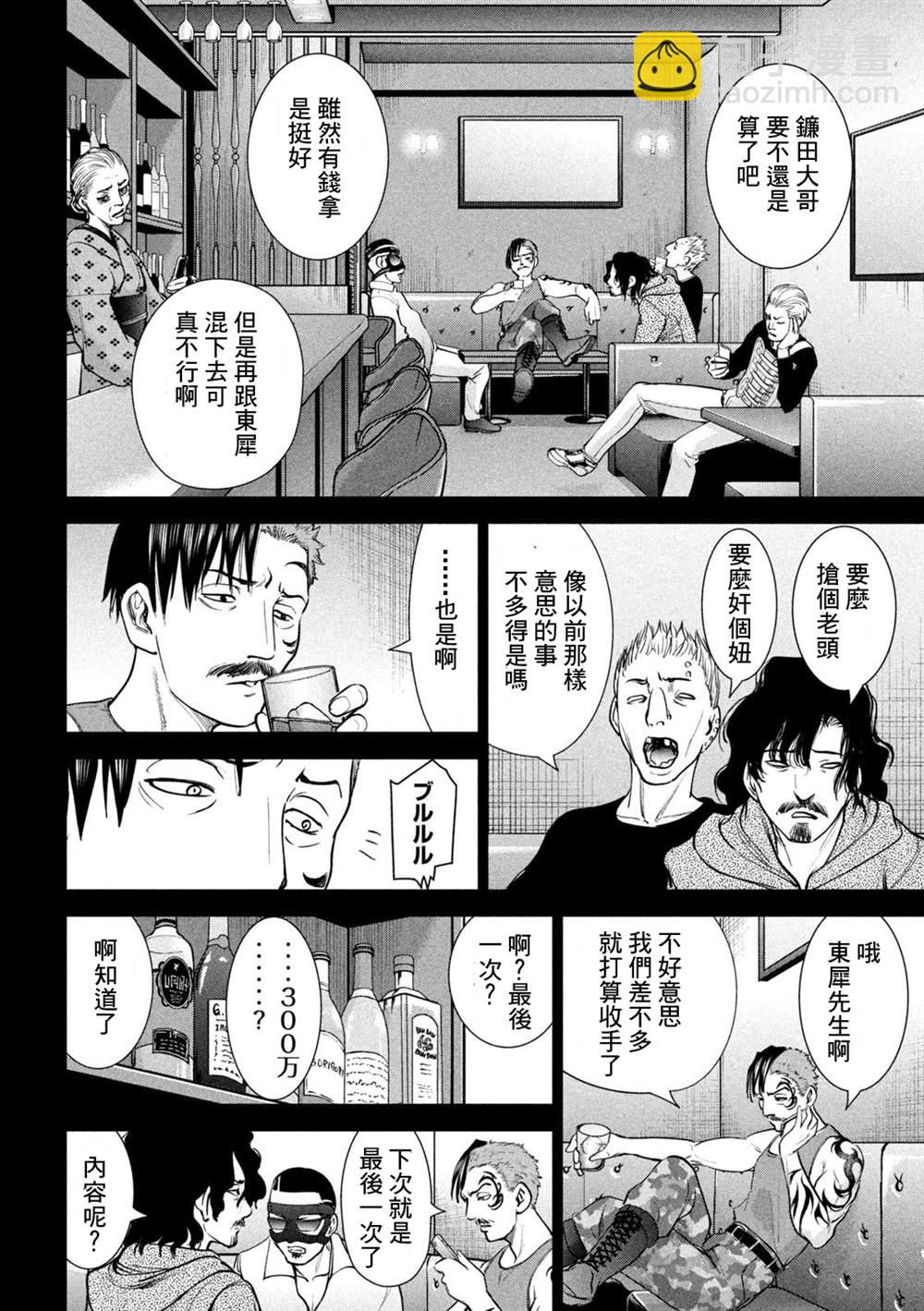 《Satanophany》第227话 背叛 第2页