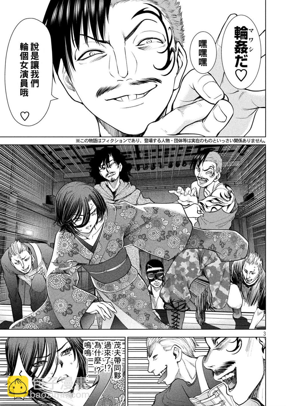 《Satanophany》第227话 背叛 第3页