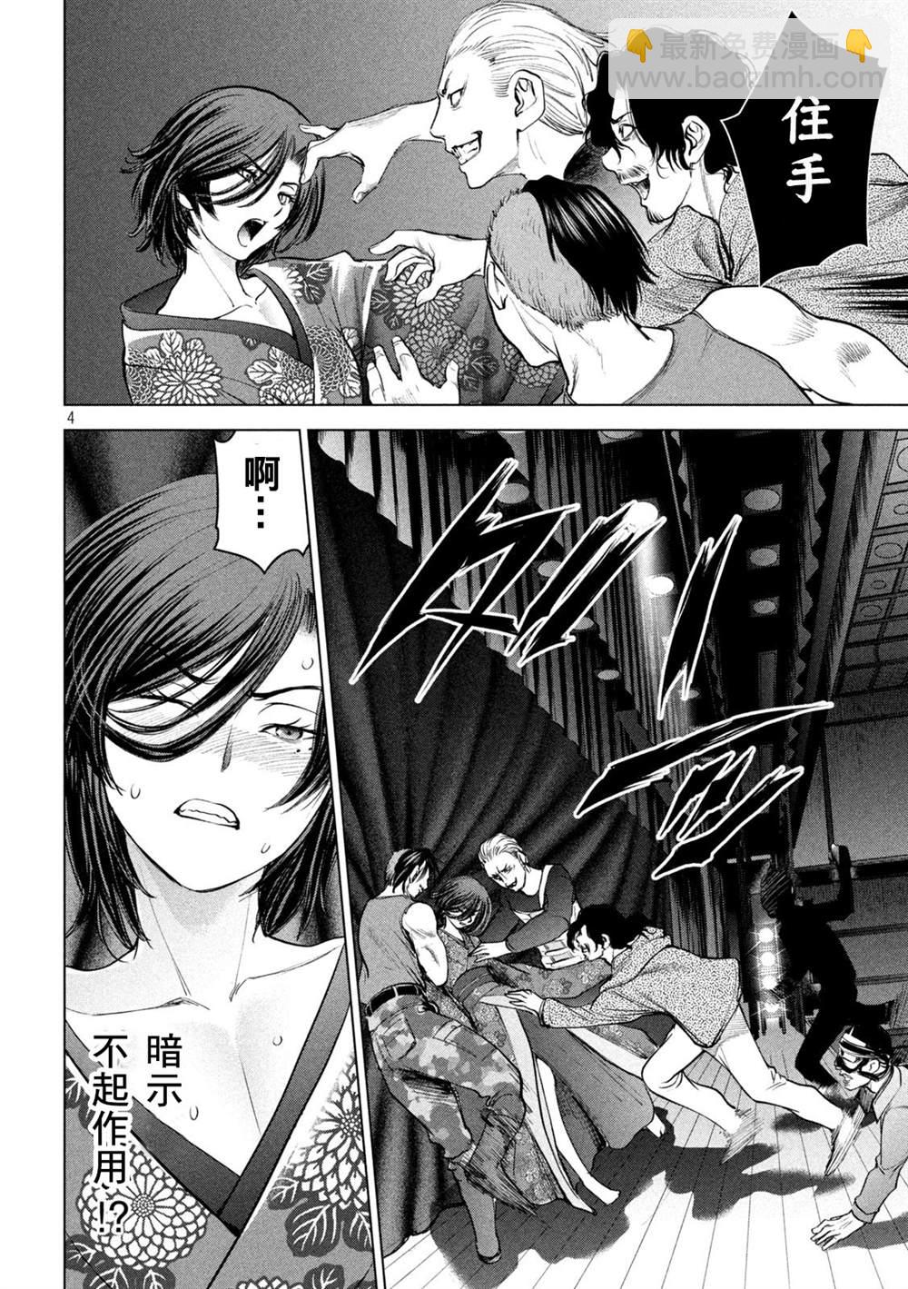 《Satanophany》第227话 背叛 第4页