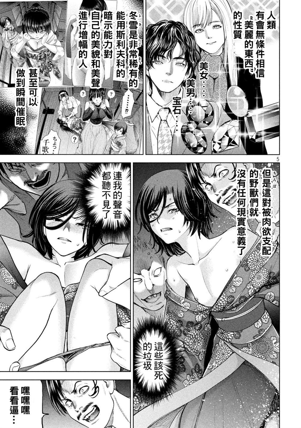 《Satanophany》第227话 背叛 第5页
