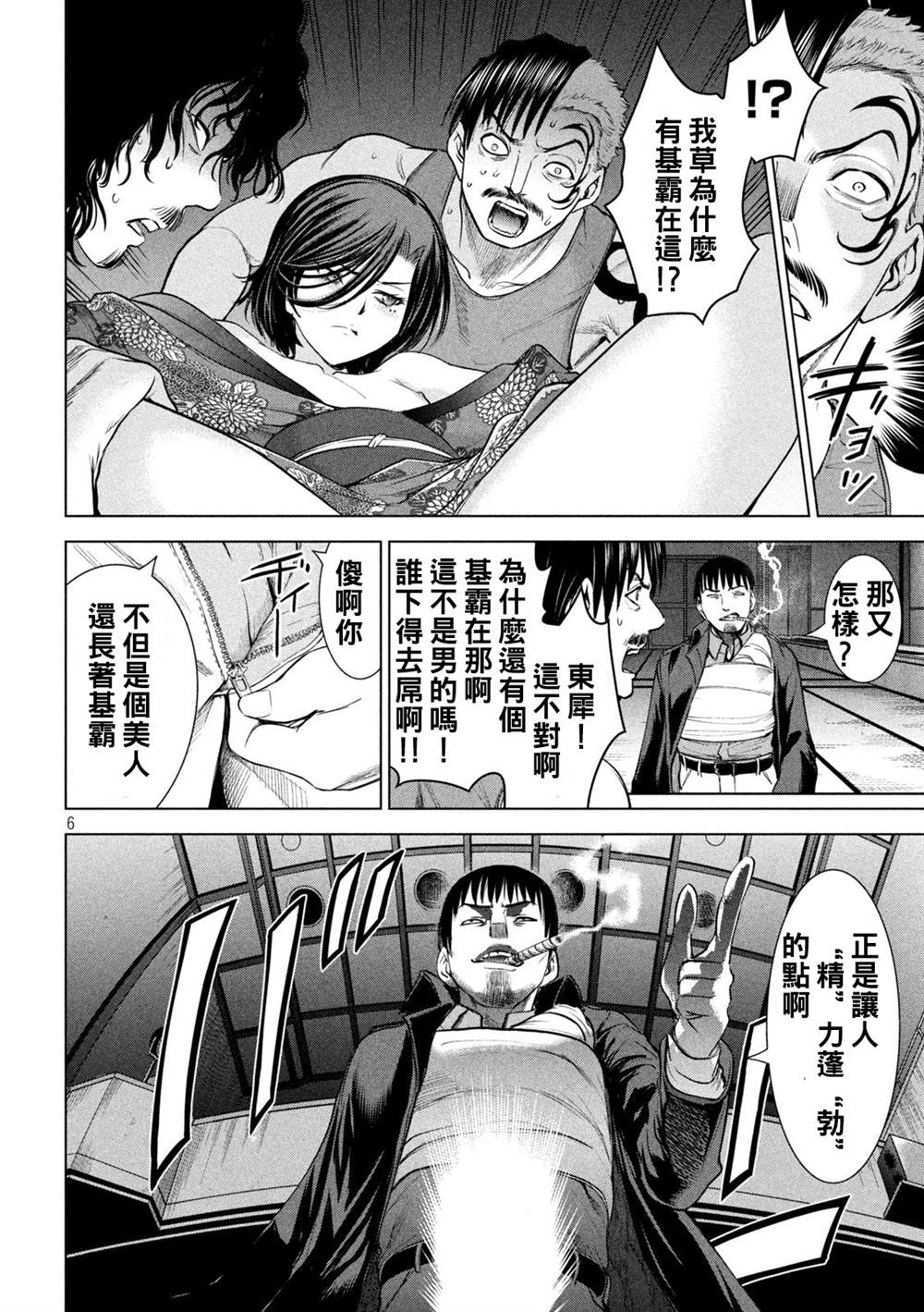 《Satanophany》第227话 背叛 第6页