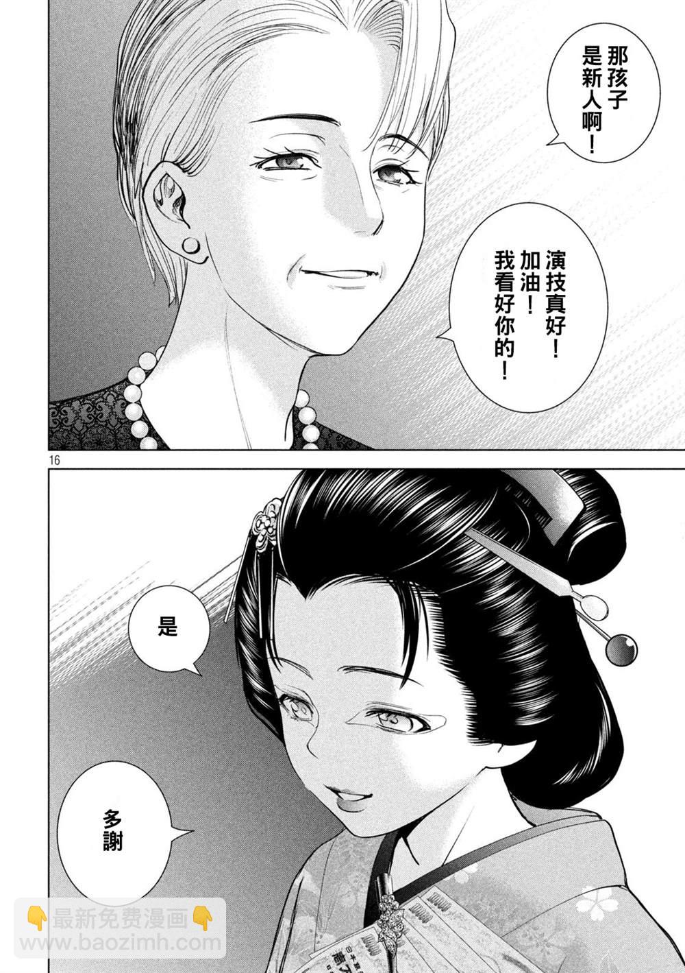 《Satanophany》第226话 色诱 第16页