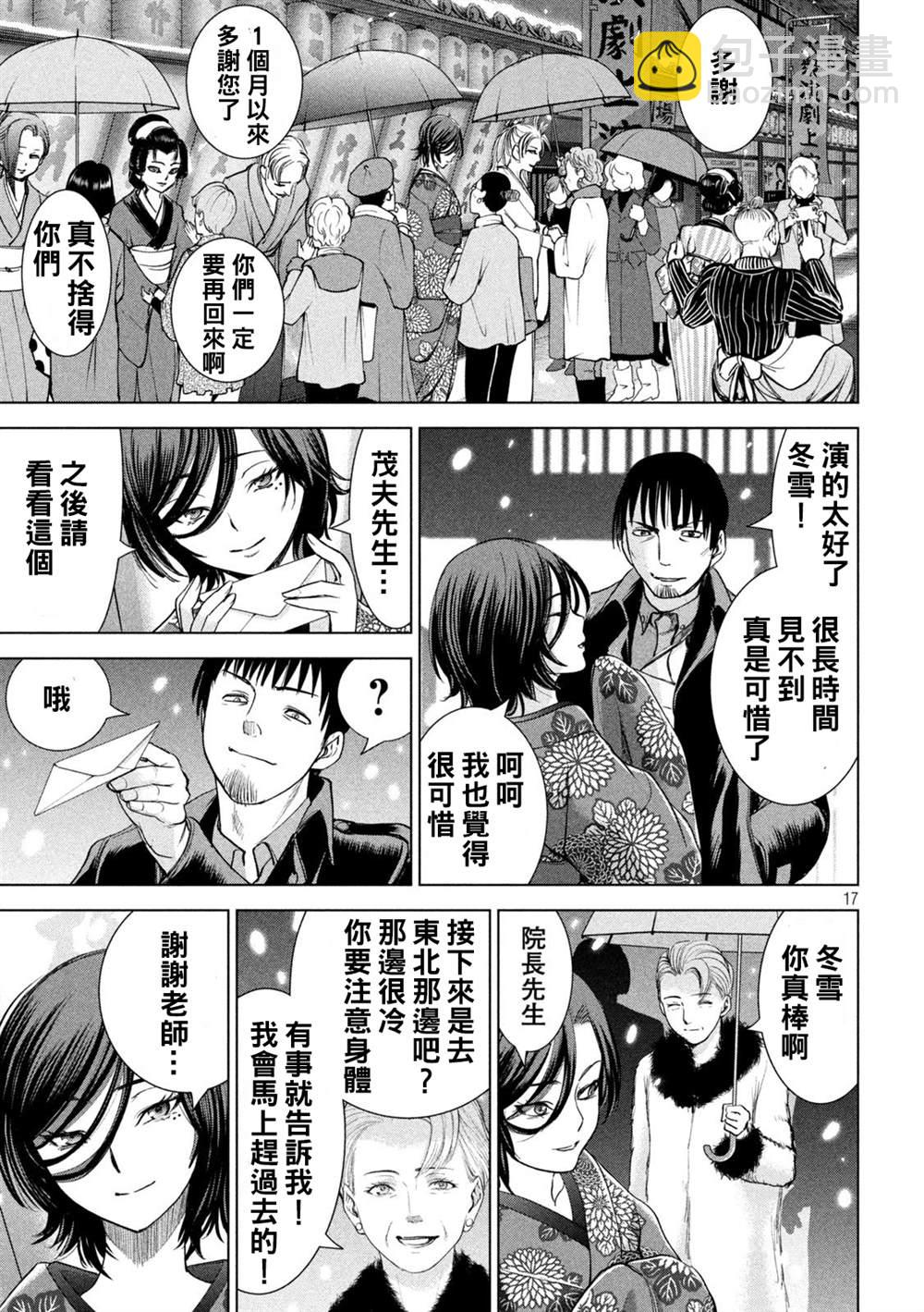 《Satanophany》第226话 色诱 第17页