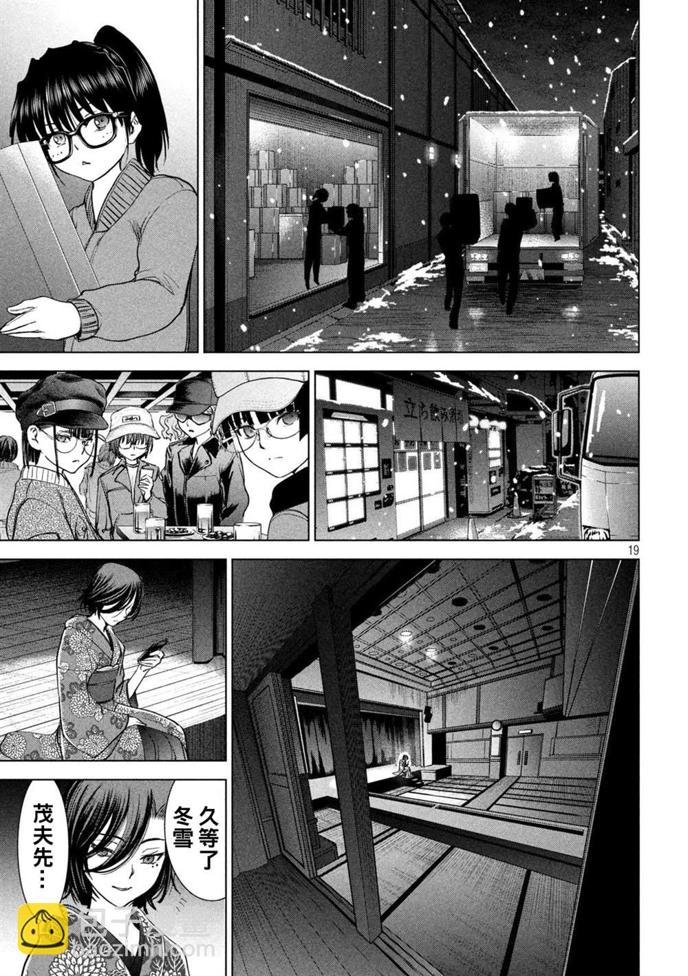 《Satanophany》第226话 色诱 第19页