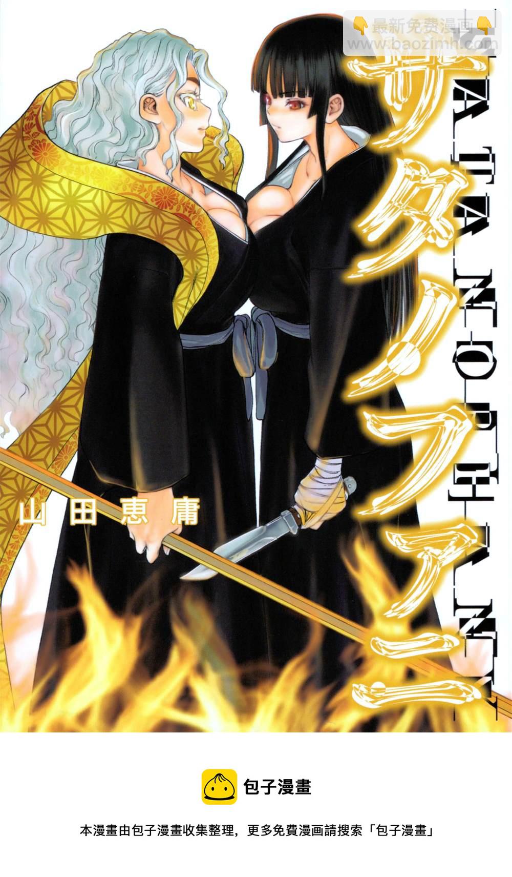 《Satanophany》第226话 色诱 第21页