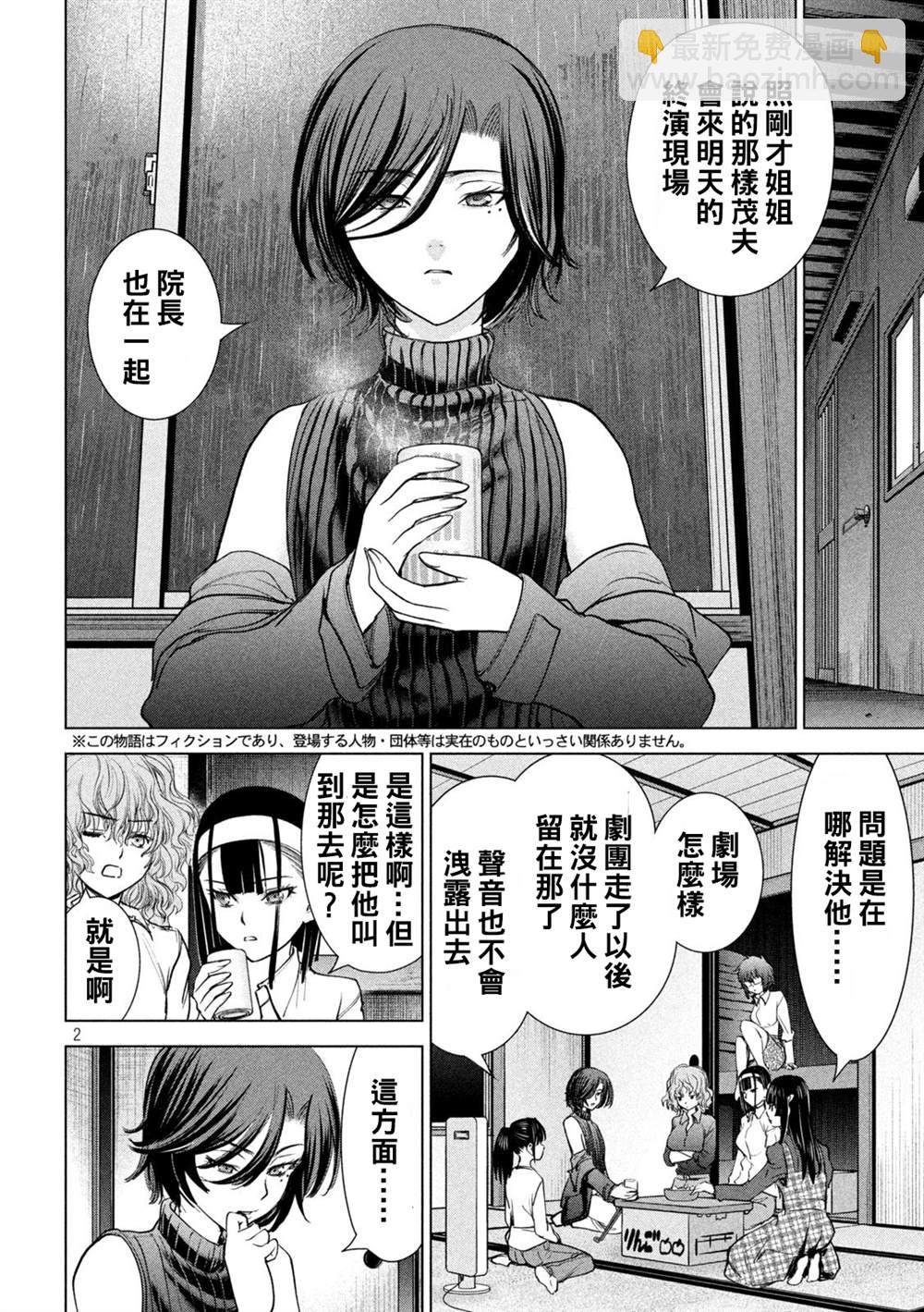 《Satanophany》第226话 色诱 第2页